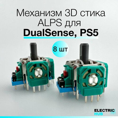 оригинальный потенциометр 3d стика alps для геймпада контроллера dualsense ps5 10шт Оригинальный механизм 3D стика ALPS для DualSense, PS5, для ремонта джойстика/геймпада, 8 шт.