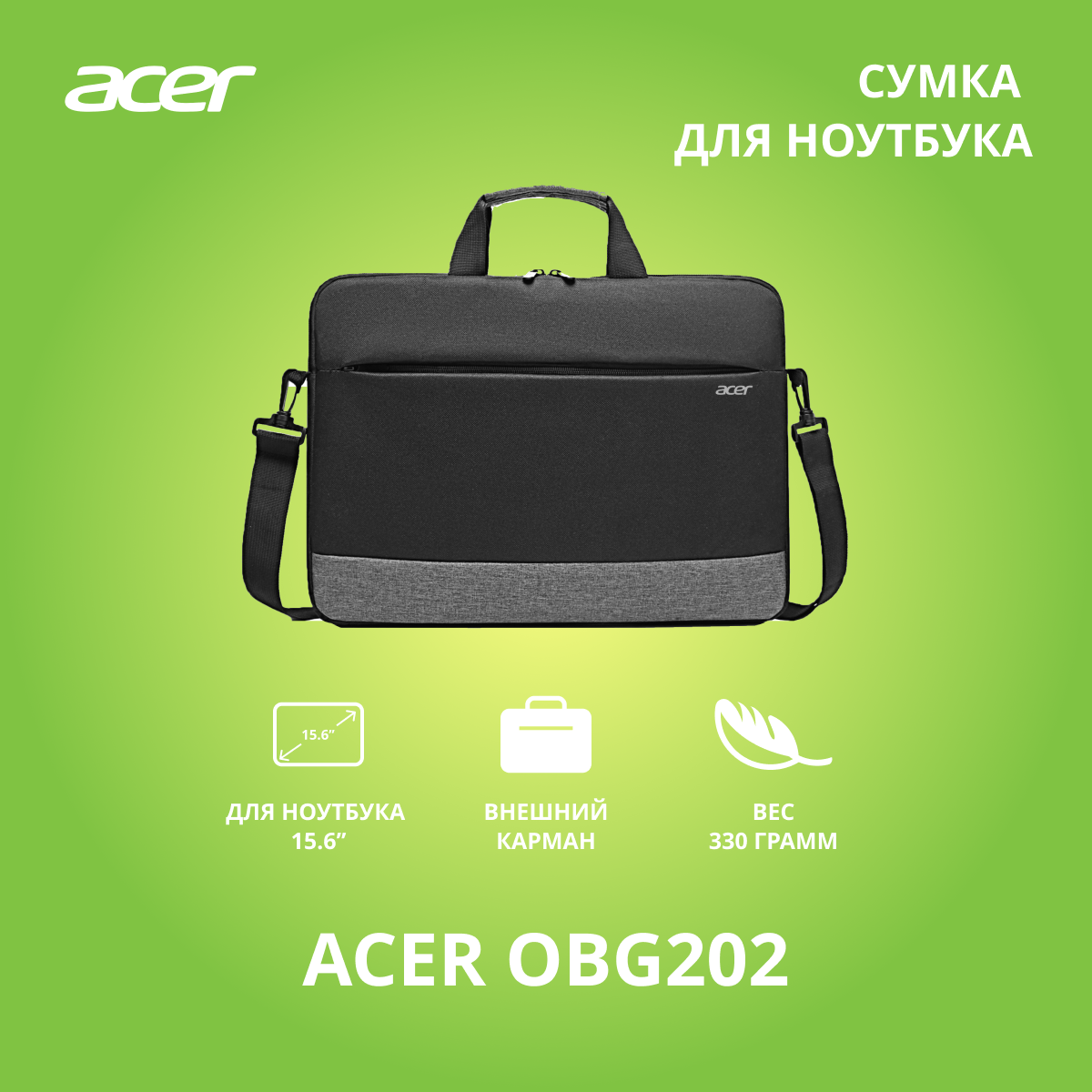 Сумка для ноутбука Acer OBG202 черный/серый (ZL. BAGEE.002)