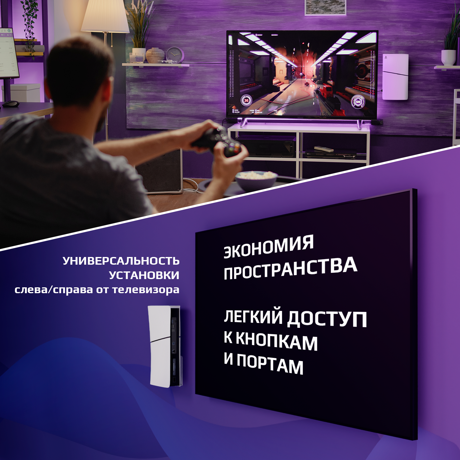 Подставка для консоли Sony PlayStation5 и PlayStation5 Slim, кронштейн