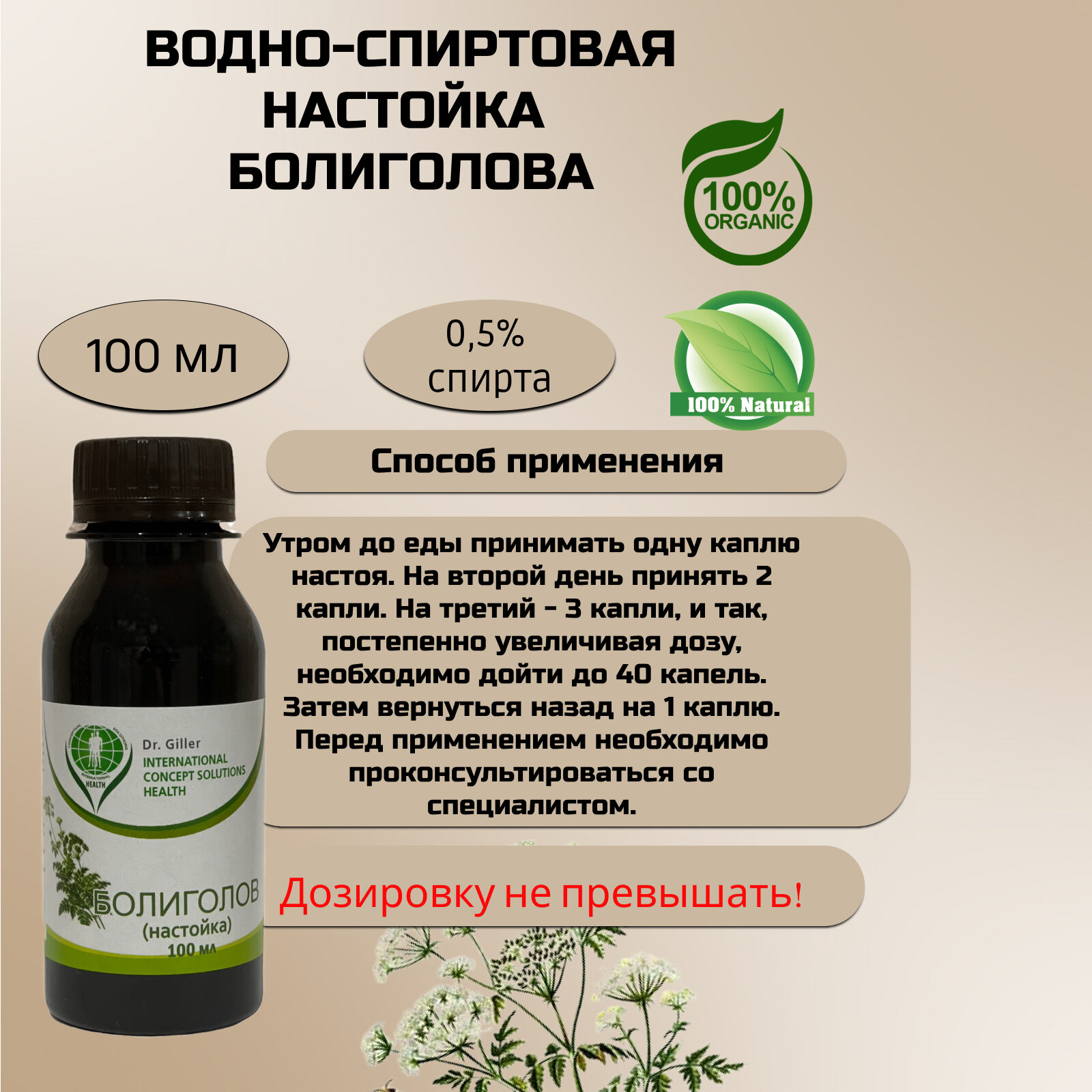 Картинки ТМ "Silver Hiller"Болиголов (настойка) 100мл