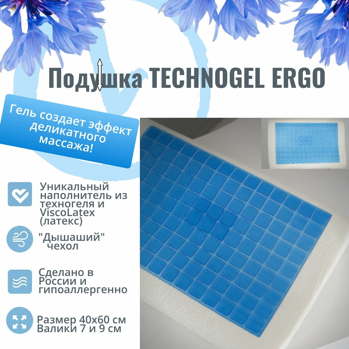 Подушка ортопедическая с гелем с памятью формы TECHNOGEL ERGO 7-9см