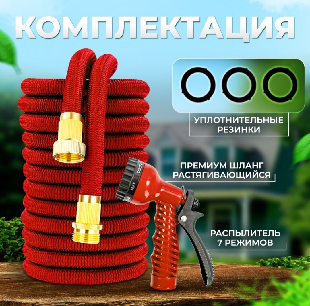 Шланг садовый растягивающийся 75 метров для полива с распылителем Magic Garden Hose Xhose / 75 метров красный с металлическим соединением - фотография № 10