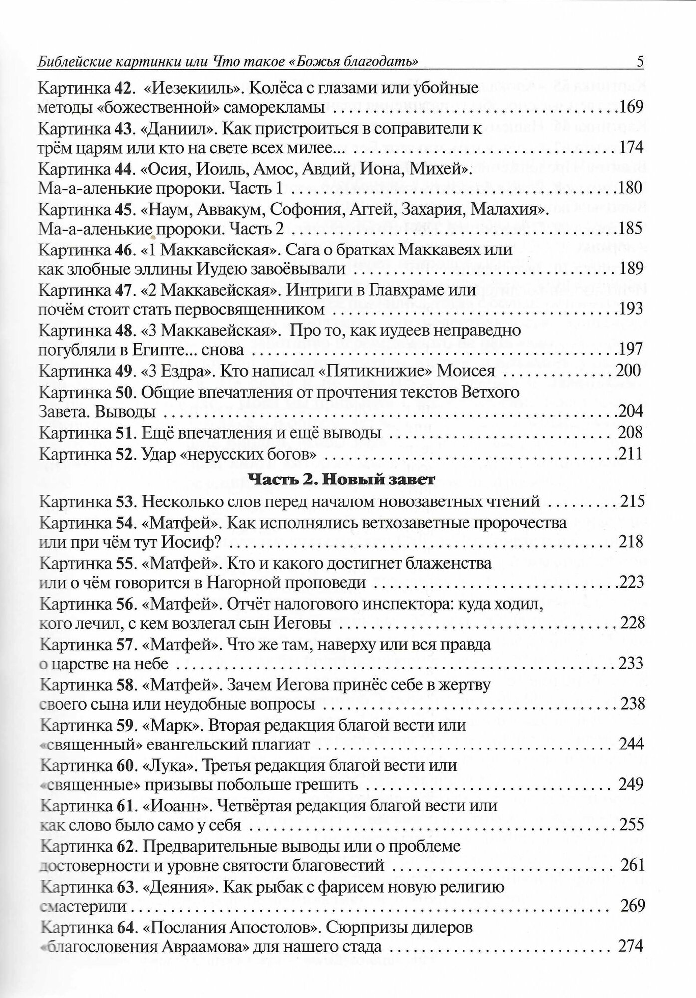 Библейские картинки, или что такое «Божья благодать» - фото №4