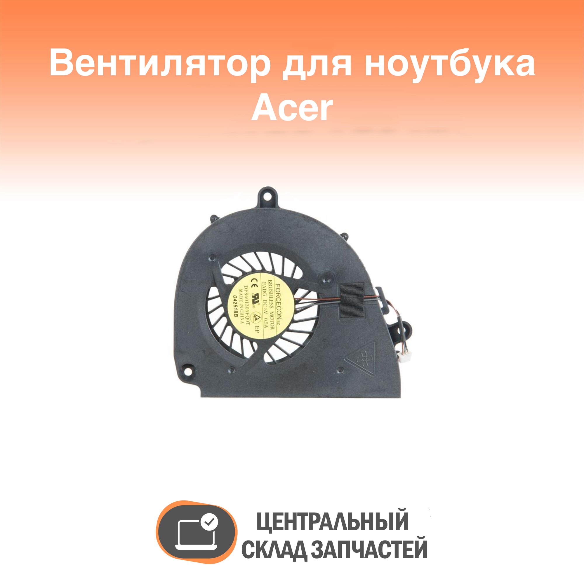 Cooler / Вентилятор (кулер) для ноутбука Acer Aspire 5750, 5755, 5350, 5750G, 5755G, OEM