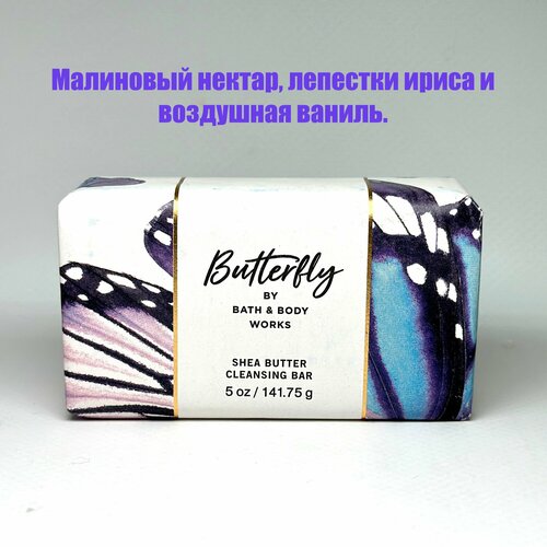 Bath & Body Works кусковое мыло / Парфюмированное твердое мыло для тела BUTTERFLY