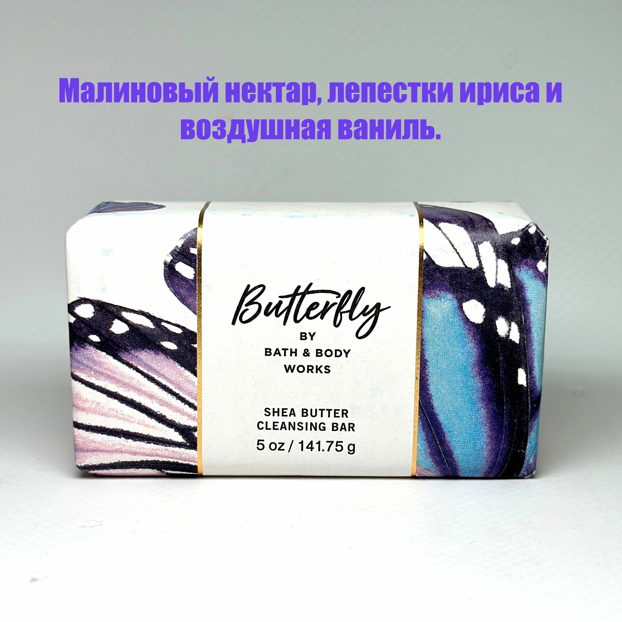 фото Bath & Body Works кусковое мыло / Парфюмированное твердое мыло для тела BUTTERFLY