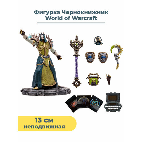 Фигурка Варкрафт Чернокнижник ВоВ World of Warcraft WoW с аксессуарами на подставке 13 см