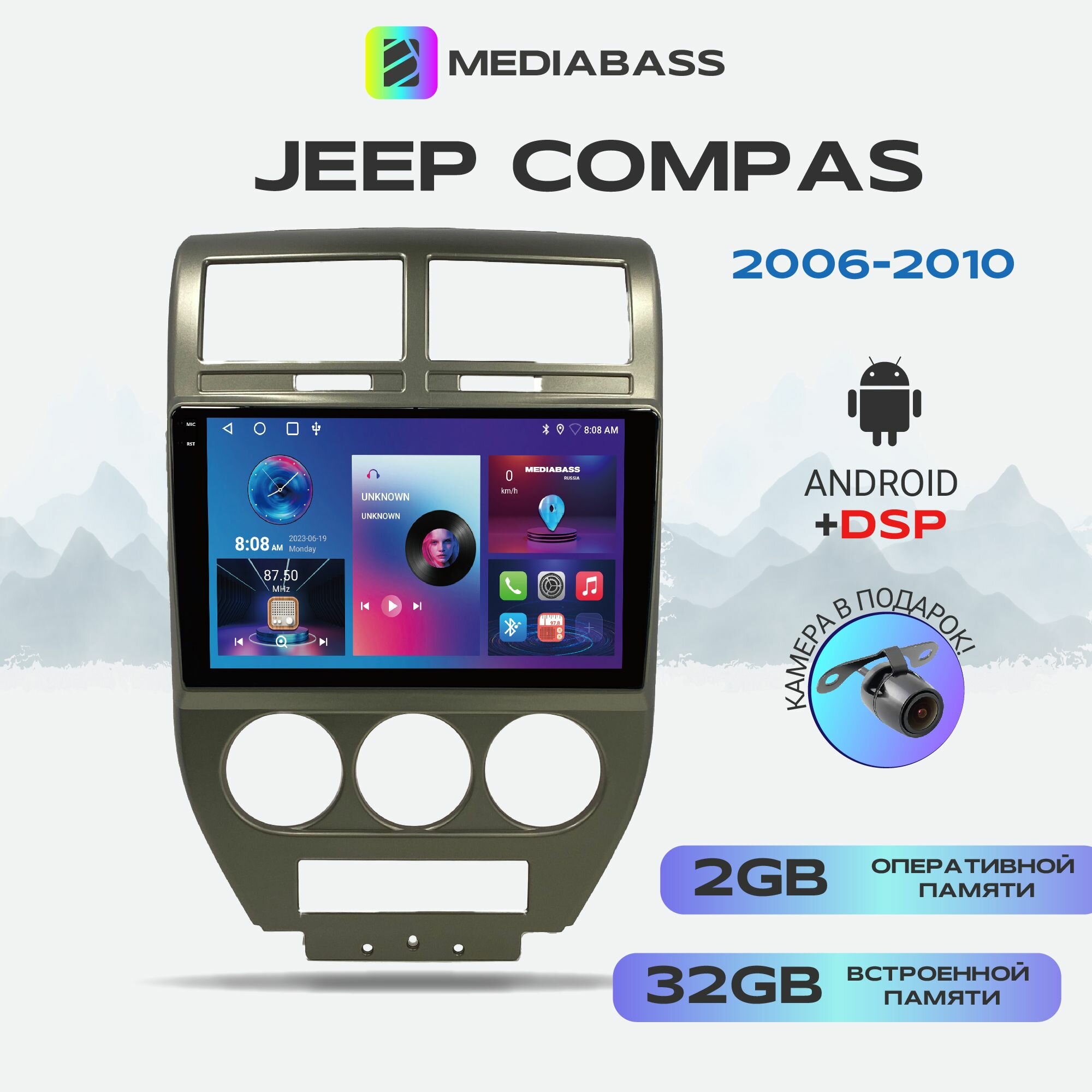 Автомагнитола Mediabass PRO Jeep Compas 2006-2010, Android 12, 2/32ГБ / Джип Компас, 4-ядерный процессор, QLED экран с разрешением 1280*720, DSP, чип-усилитель YD7388