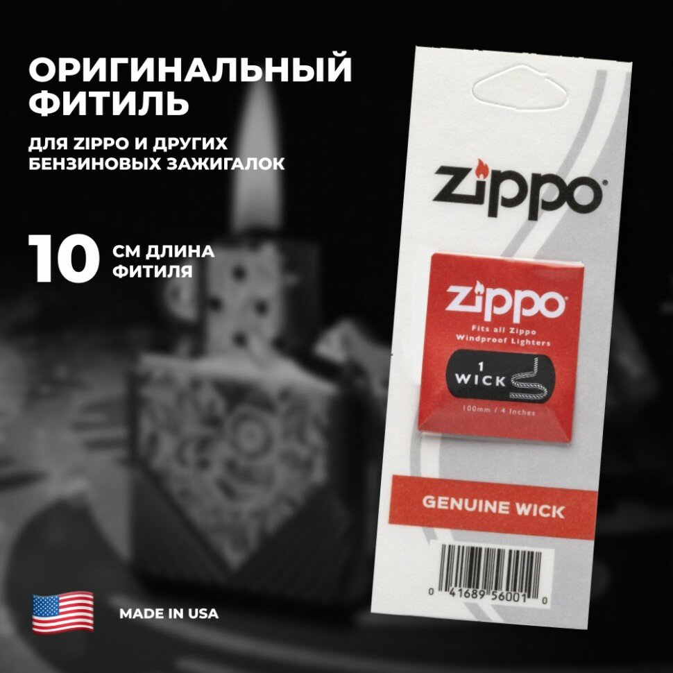 Zippo Фитиль для зажигалки Zippo (оригинальный)