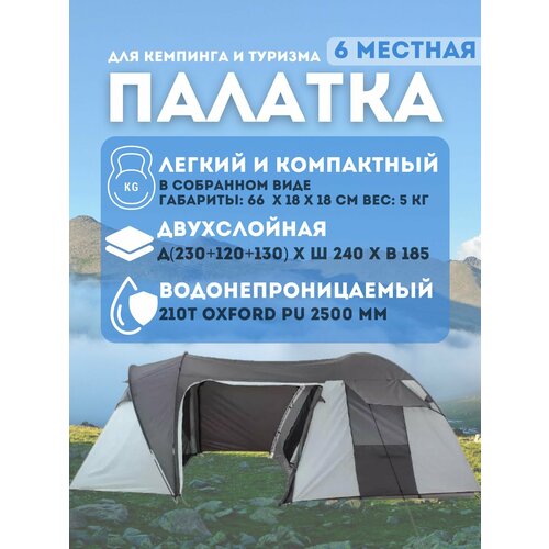 Палатка туристическая 6 местная тент чехол для автомобиля водонепроницаемый avs сс 520 4xl 572х203х122см