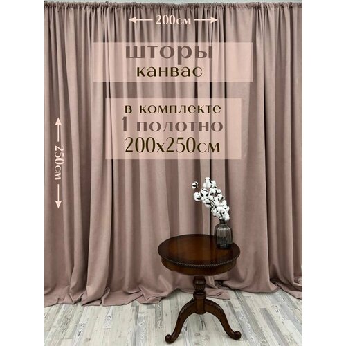 Шторы 1 полотно Канвас 200х250см пыльная роза 2179₽