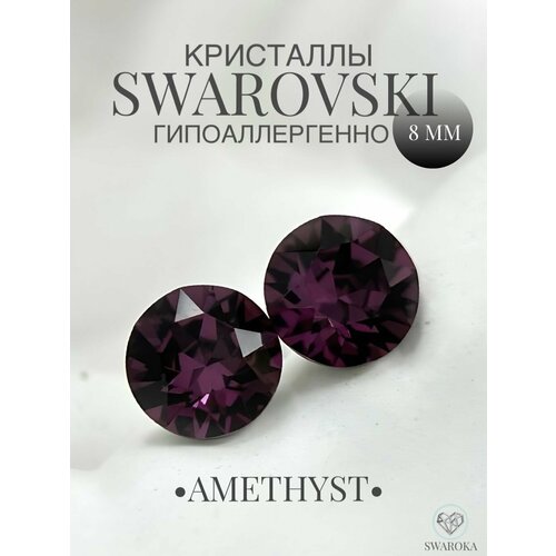 Серьги пусеты , кристаллы Swarovski, хрусталь, бордовый серьги пусеты swaroka нержавеющая сталь кристаллы swarovski бордовый