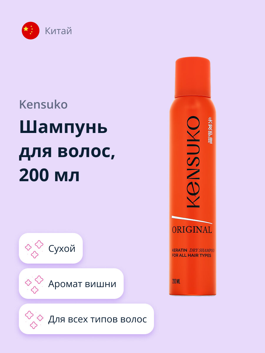 Шампунь для волос KENSUKO Cherry blossom (сухой) 200 мл