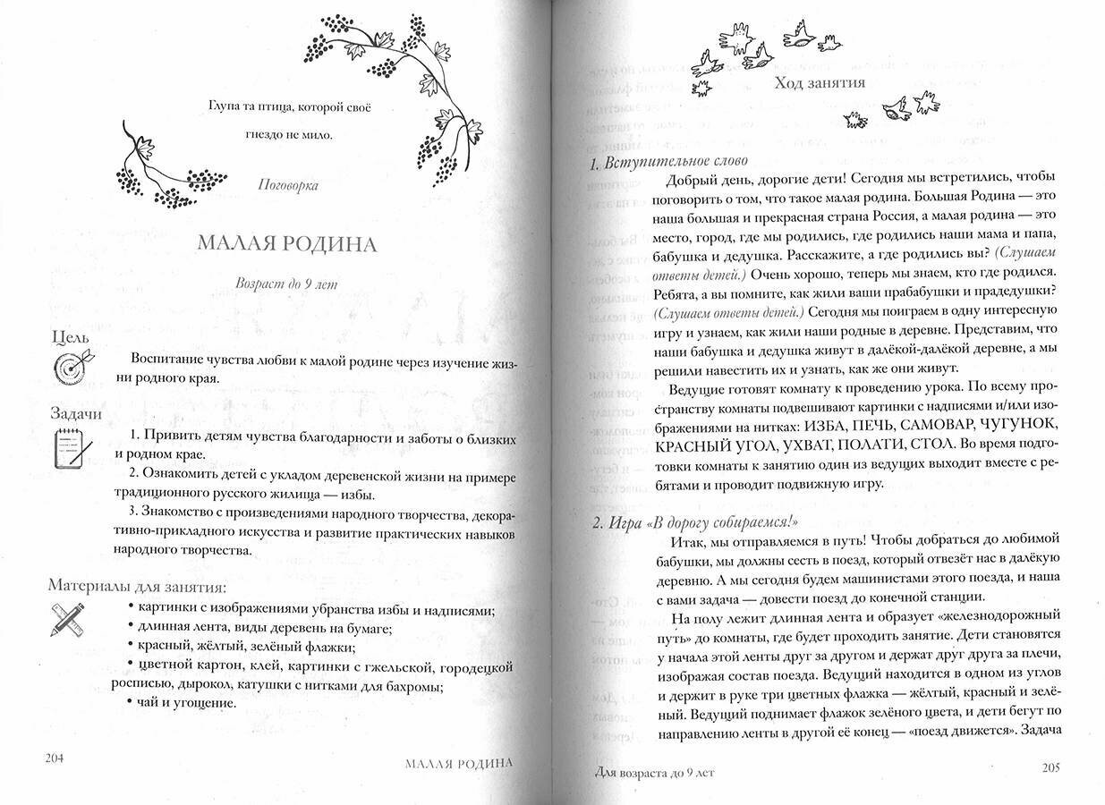 Дорога Жизни. Пособие для занятий с детьми. В 2- х томах (Комплект) - фото №10