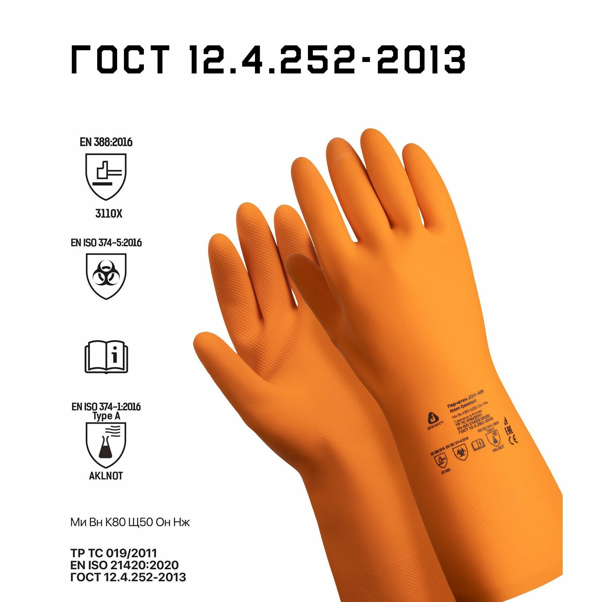 Защитные перчатки JCH-401 (L) Atom Comfort, из латекса с хлопковым напылением, КЩС тип I