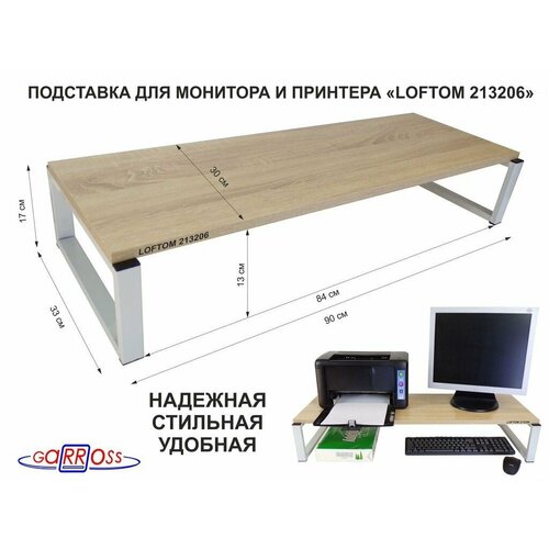 Подставка для монитора и принтера высота 17см серый LOFTOM 213206 полка 90х30см дуб сонома 4800₽