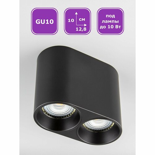 Спот потолочный накладной для натяжных или обычных потолков Maple Lamp PL265-BLACK, черный, GU10