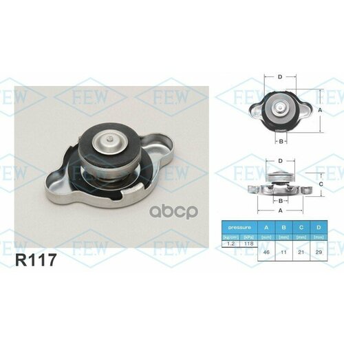 Крышка Радиатора Futaba R117 (1.2 Кг/См2) FUTABA арт. R117