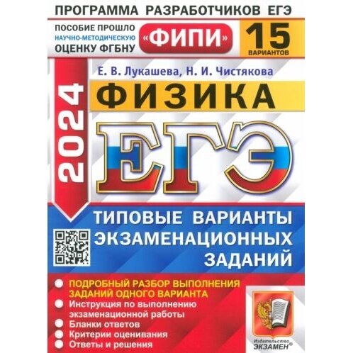 ЕГЭ 2024. Физика. 15 вариантов. Типовые варианты экзаменационных заданий - фото №9