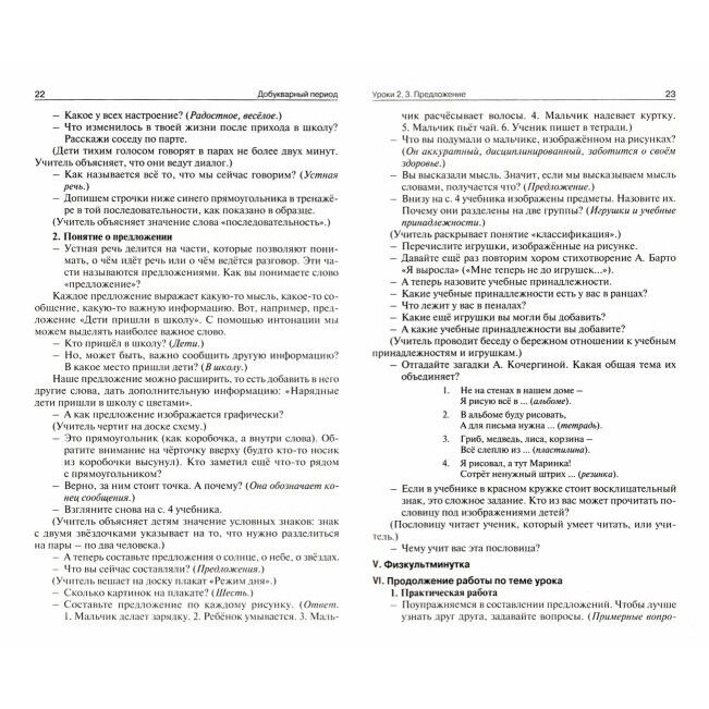 Поурочные разработки по обучению грамоте. 1 класс. Чтение и письмо. К УМК Школа России - фото №8