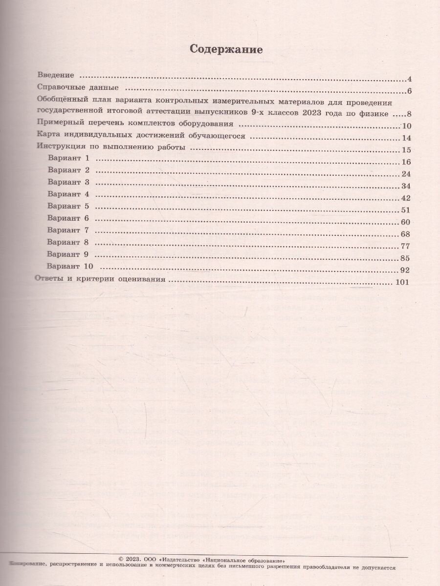 ОГЭ 2023 Физика. Типовые экзаменационные варианты. 10 вариантов - фото №4