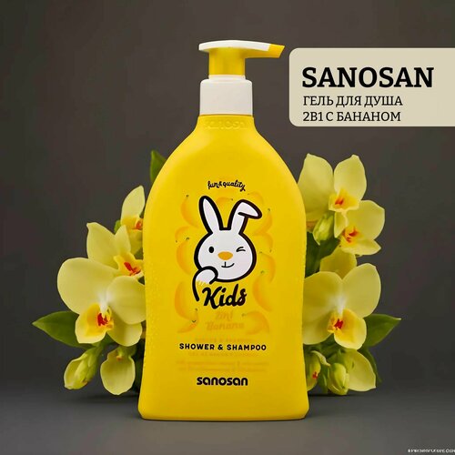 Гель для душа 2в1 с ароматом банана sanosan banana молочко с ароматом банана sanosan care lotion banana 200 мл