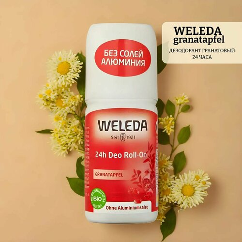 Гранатовый дезодорант 24 часа weleda granatapfel