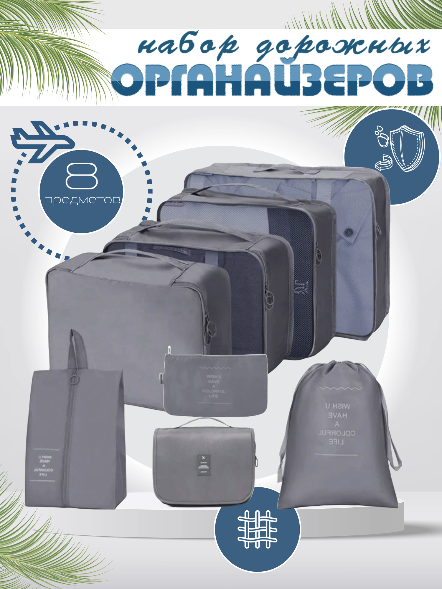 Органайзер дорожный складной водонепроницаемый для хранения одежды и косметики серый