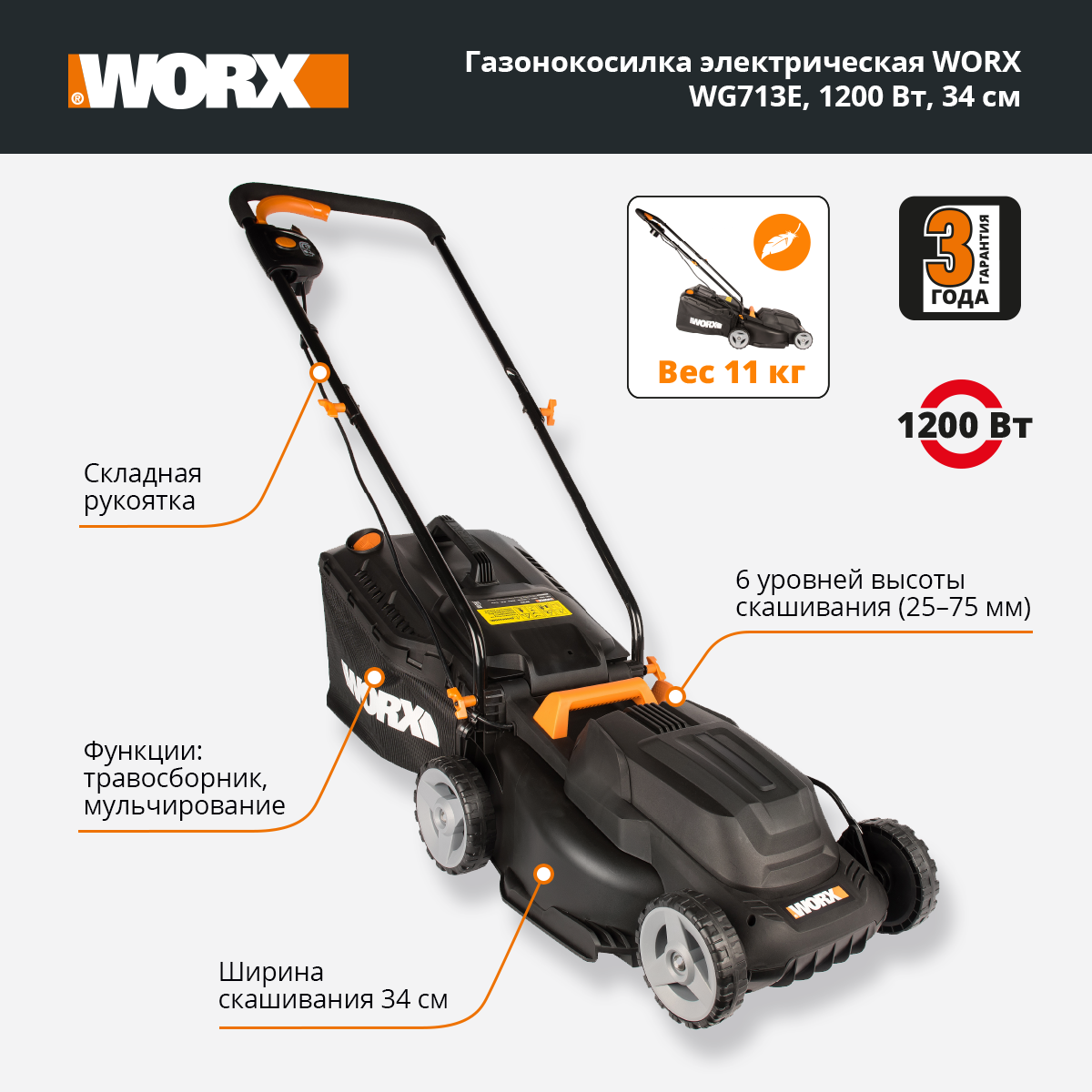 Газонокосилка WORX WG713, электрическая, 120 Вт, 34см - фотография № 2