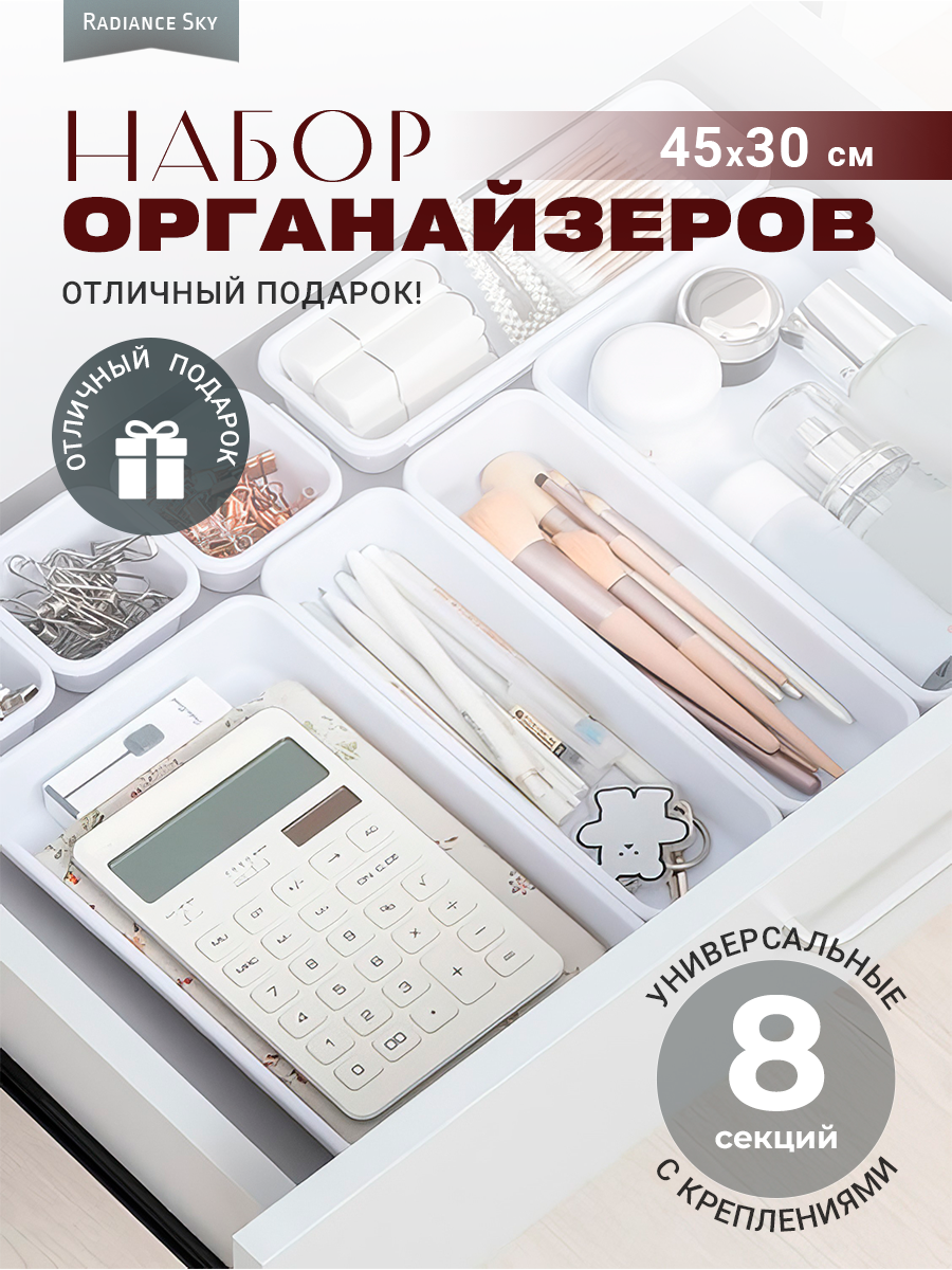 Органайзер для хранения мелочей, косметики, украшений 8 лотков. Модульные разделители в ящик. Набор пластиковых контейнеров для рукоделия.