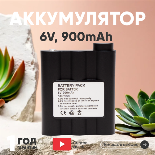 Аккумулятор Amperin для Midland GXT1000 GXT300 GXT400 (BATT-5R) 900mAh 6V Ni-Mh аккумуляторная батарея для радиостанций midland gxt300vp1 gxt300vp3 gxt300vp4 gxt325vp