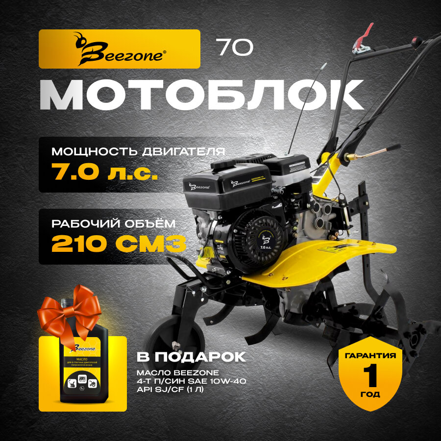 Мотоблок бензиновый Beezone 70 без колес