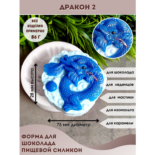 Молд силиконовый для шоколада и мыла Дракон 2 797₽