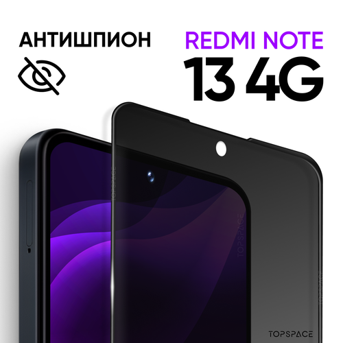 Защитное закаленное стекло антишпион для Xiaomi Redmi Note 13 4G Ксиоми Редми Ноут 13 4 джи 686₽