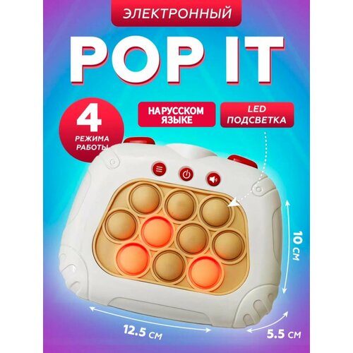 Электронный поп ит Игрушка антистресс pop it Игровая консоль Белый 490₽