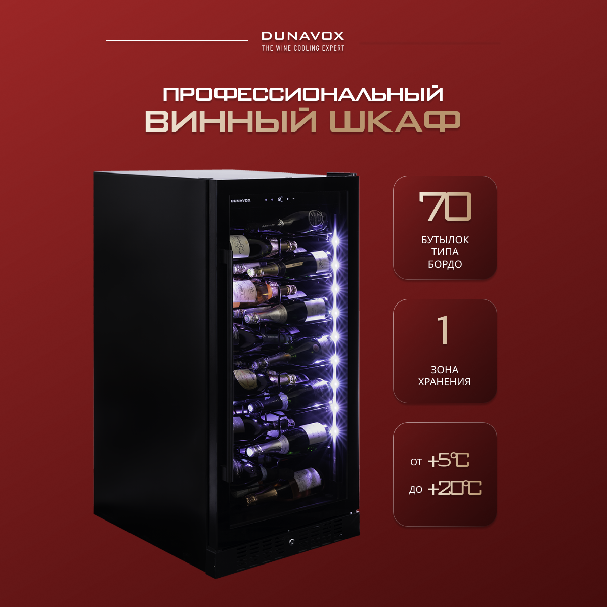 Встраиваемый винный шкаф Dunavox DX-70.258B