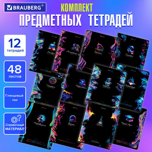 Тетради предметные, комплект 12 предметов, BLUR, 48 л, глянцевый УФ-лак, BRAUBERG, 404836 упаковка 2 шт.