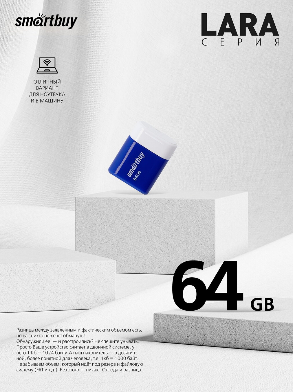 Флеш-накопитель USB 2.0 Smartbuy 64GB LARA Blue (SB64GBLARA-B)