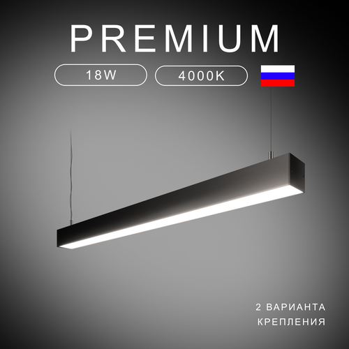 Светильник линейный подвесной светильник Светолиния 600х50х50 4000K 18W черный люстра светодиодная 5880₽