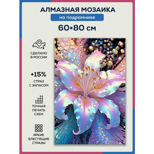 Алмазная мозаика 60x80 Цветок лилия на подрамнике