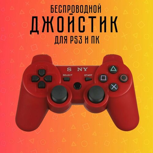 Джойстик для PS3 беспроводной, геймпад для ps3 беспроводной джойстик геймпад для ps3 черный