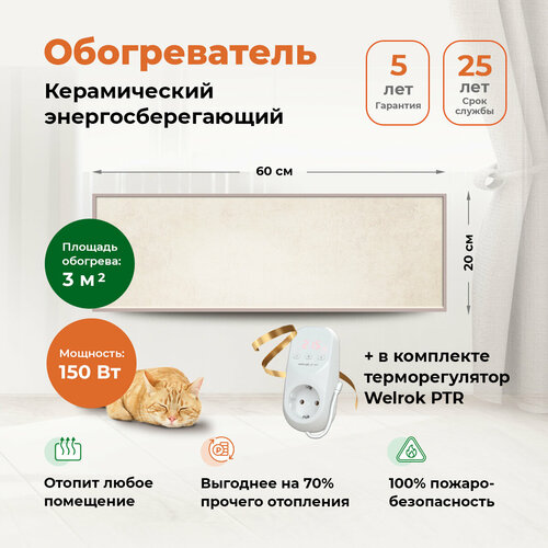 Обогреватель для дома дачи Никатэн NT 150 терморегулятор Welrok PT red Nikaten керамический экономичный 563000₽