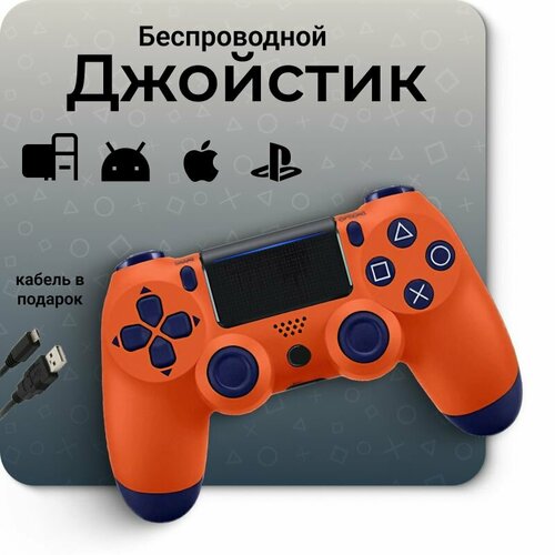 Джойстик для PS4/ Джостик / Беспроводной геймпад / Геймпад для ПК / Джойстик беспроводной геймпад беспроводной