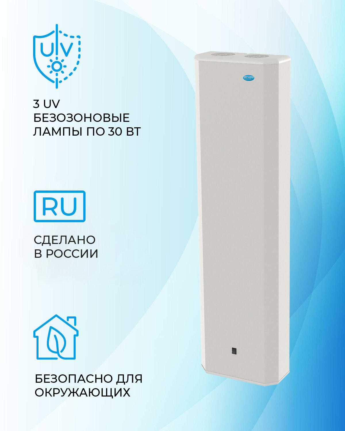 Рециркулятор облучатель воздуха бактерицидный для дома, для офиса мегидез 908 (3 лампы по 30 вт, настенный, есть Сертификат Соответствия и Рег. удостоверение)