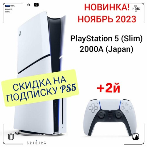 Игровая приставка Sony PlayStation 5, с дисководом, 2000A (Japan) + 2й белый джойстик