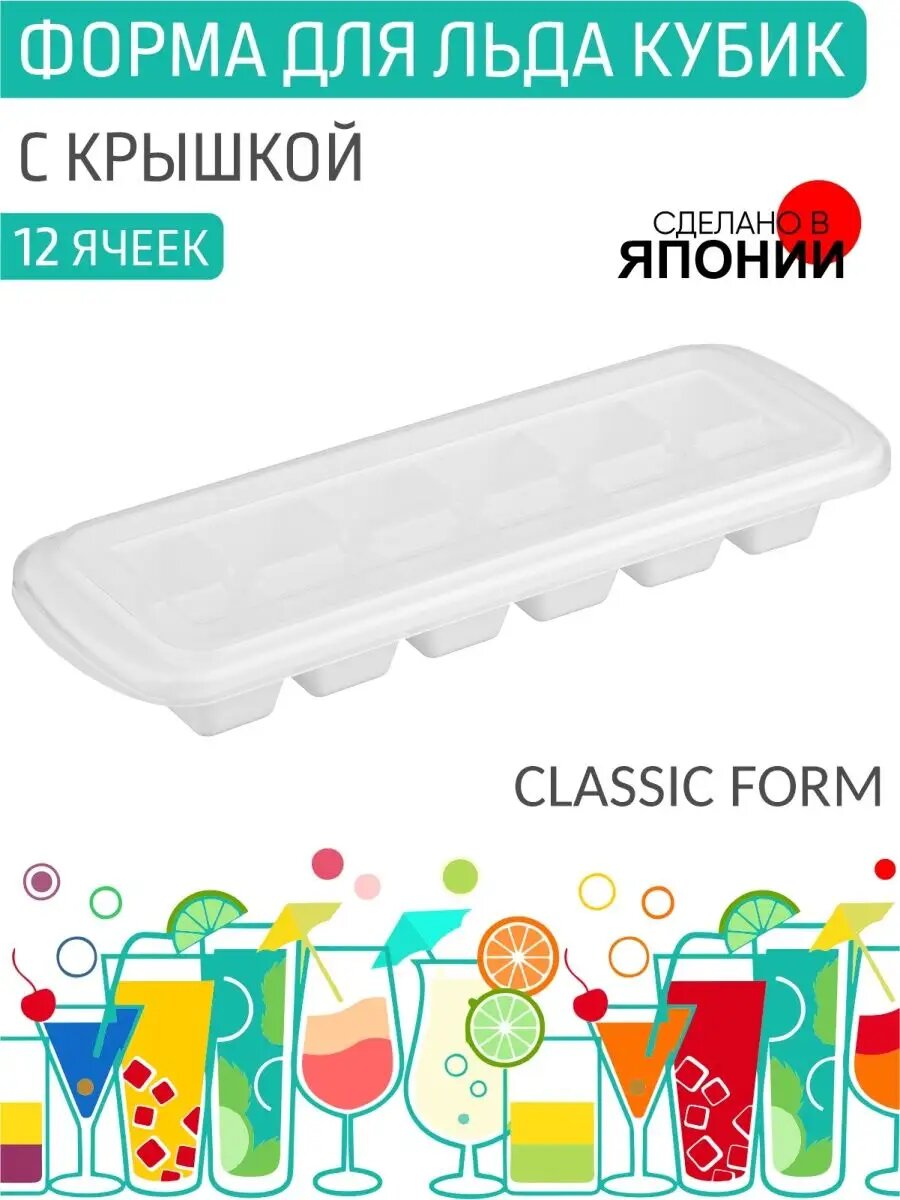 Форма для льда