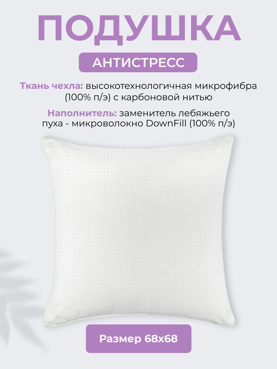 фото Подушка лебяжий пух 50х70 см Долина снов "Антистресс", чехол - высокотехнологичная микрофибра, Ecotex