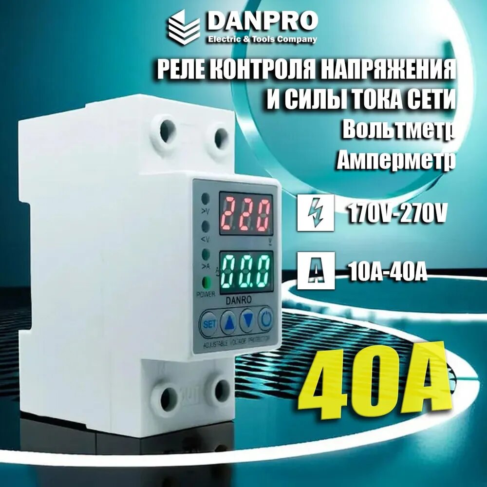 фото Реле контроля тока и напряжения Danro 40VА