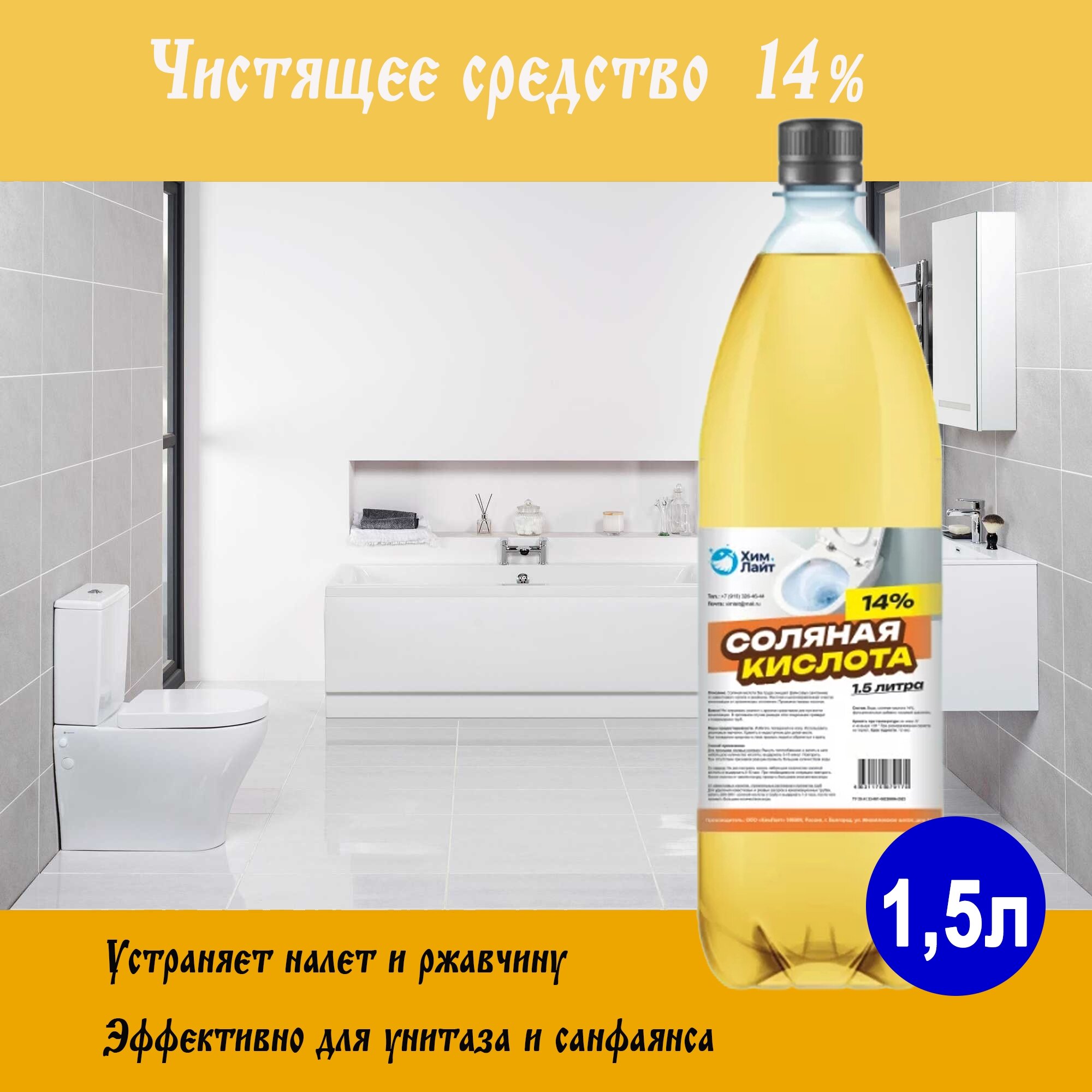 фото Чистящее средство 5л для туалета, унитаза, бассейна для очистки известкового, мочевого налета и камня. Сильнее чем соляная кислота