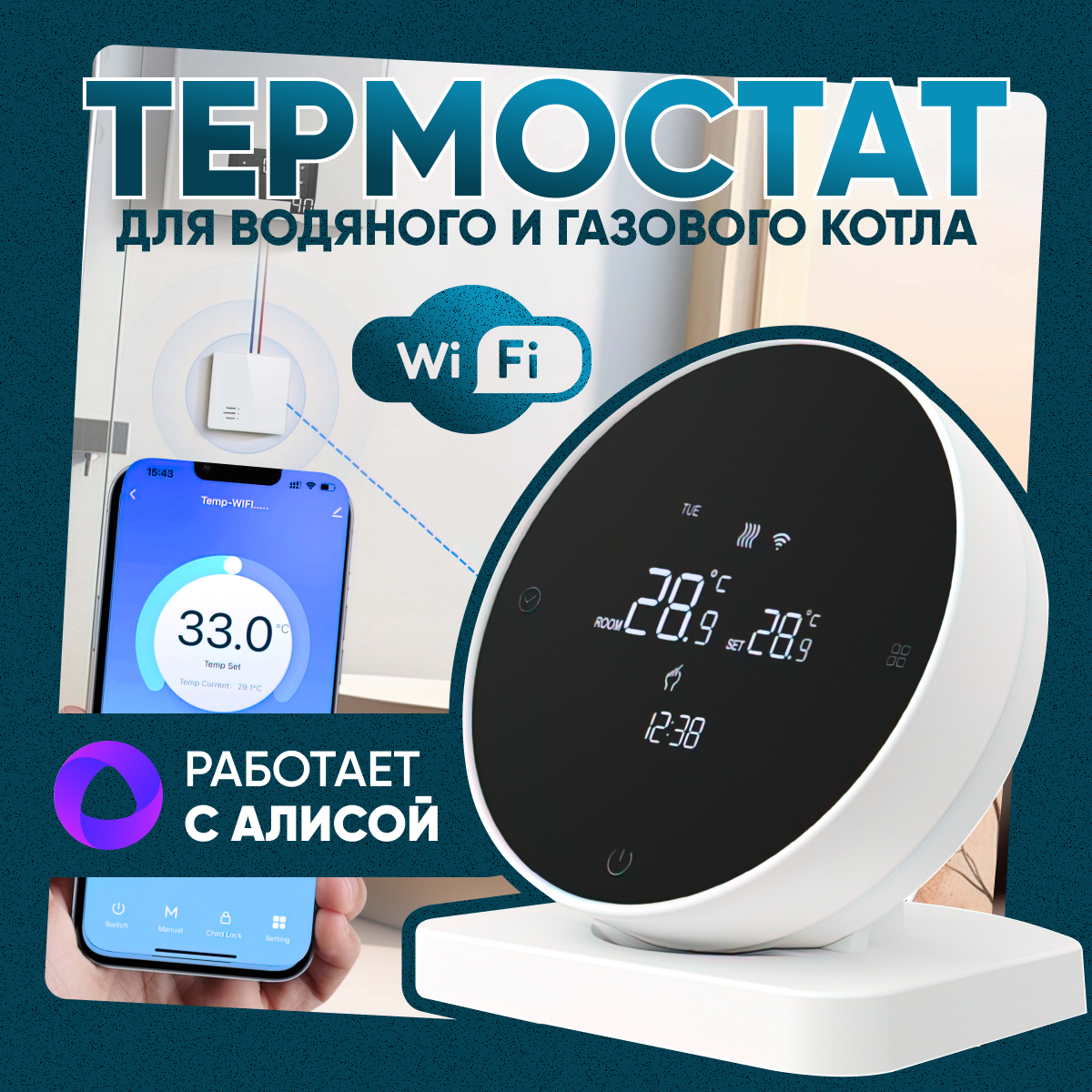 Термостат беспроводной для газового котла и бойлера с Wi-Fi, терморегулятор для котла